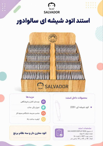 اتود شیشه ای سالوادور